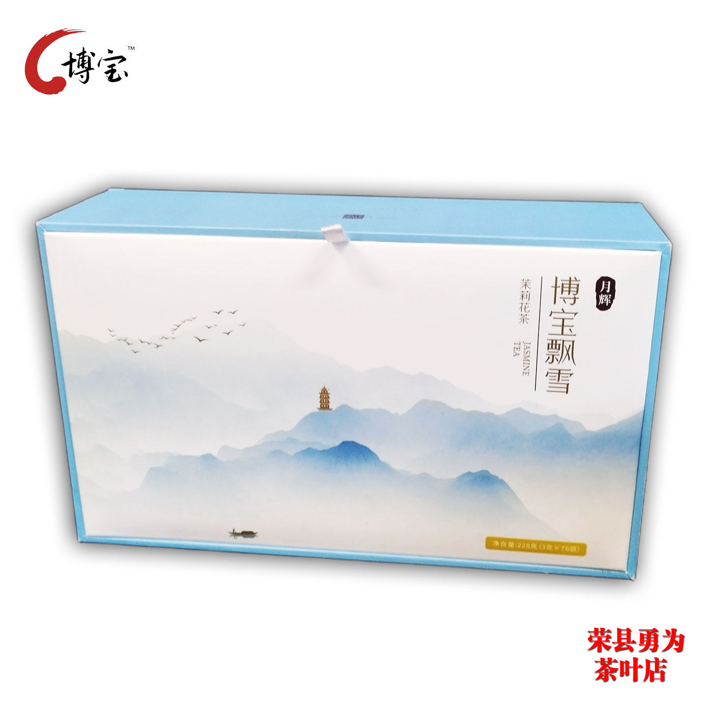 博宝飘雪月辉茉莉花茶(3克X76袋)228克礼盒装 四川自贡荣县花茶