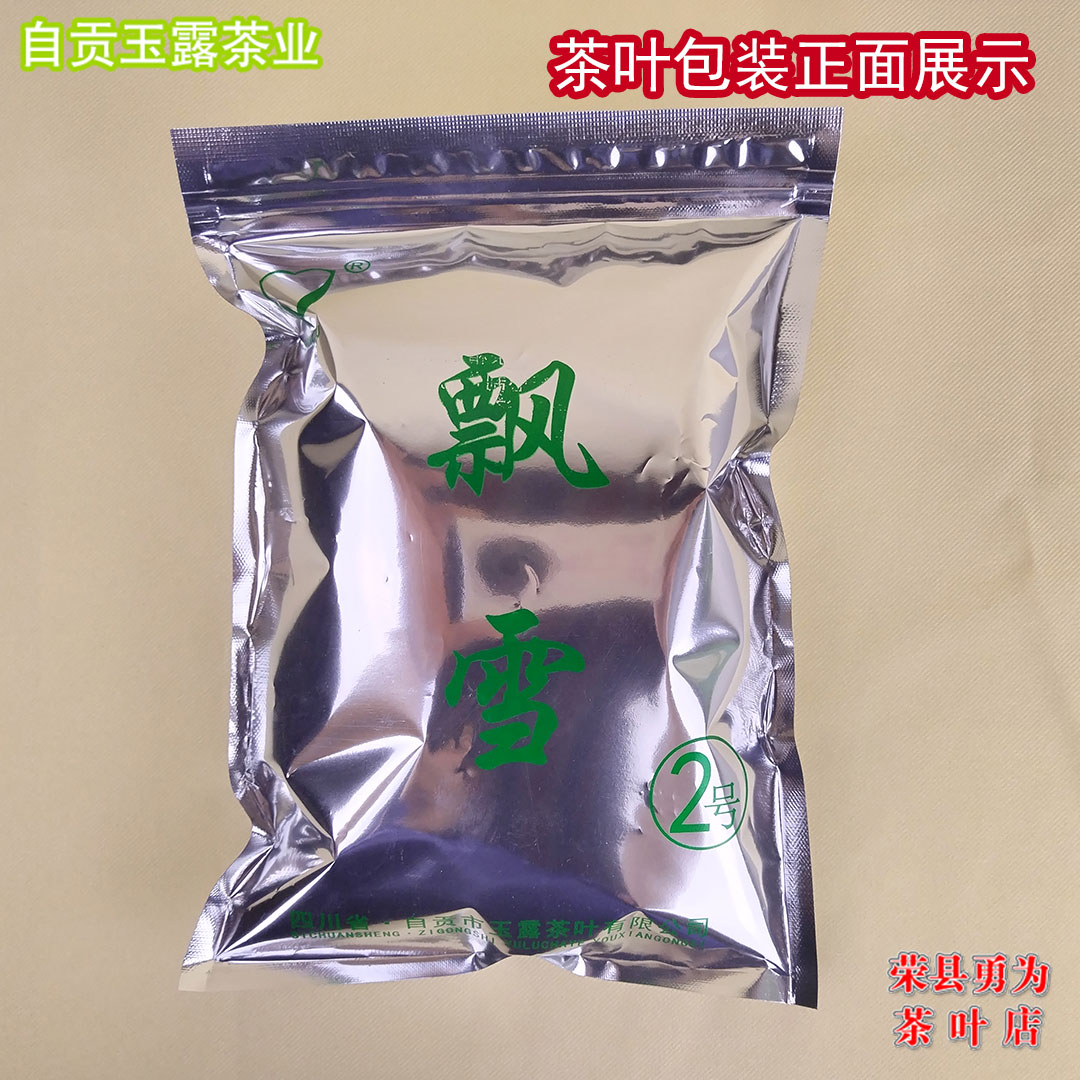玉露飘雪2号茉莉花茶 250克 散装  四川自贡荣县特产茉莉花茶
