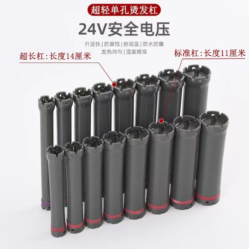 单孔杠子热烫杠24V超长14cm超轻卷发杠子大辰亚细亚烫发机器通用
