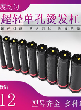 超轻单孔烫发杠子亚细亚原塑热能烫机器通用24v卷发加长热烫杠子