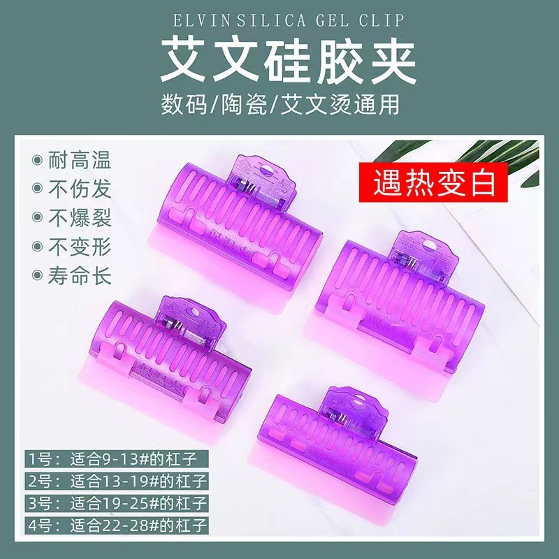 艾文热烫压力硅胶烫发夹子耐高温数码陶瓷烫美发夹遇热变色保温夹