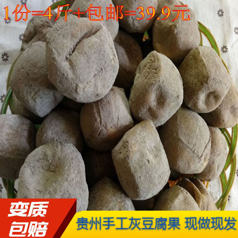 特价4斤装包邮贵州特产遵义凤冈纯手工灰豆腐果特色火锅配菜散装