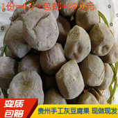 贵州特产遵义凤冈纯手工灰豆腐果特色火锅配菜散装 包邮 4斤装 特价