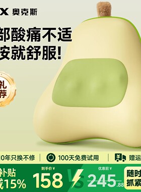 奥克斯鸭梨按摩枕颈椎按摩神器腰后背部全身揉捏仪多功能枕可拆洗