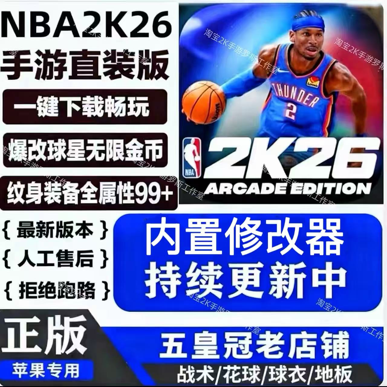 NBA2K26手游苹果nba2k26直装版一键安装手机含解说金币爆改存档