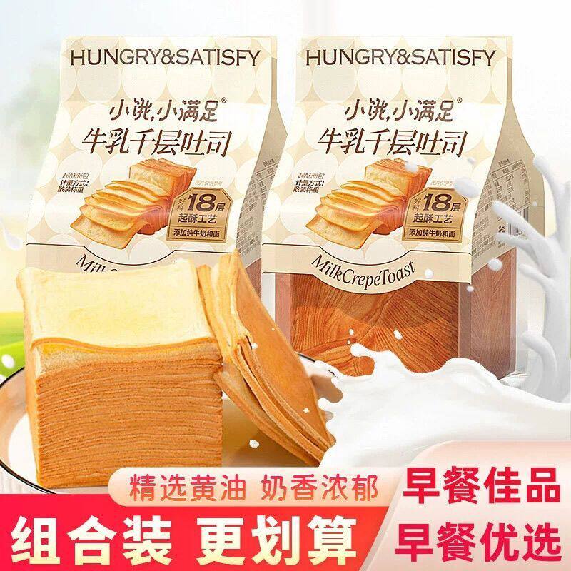 宏途小饿满足千层吐司牛乳吐司面包牛奶营养奶香学生速食早餐90g