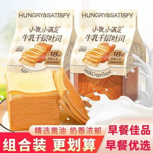 宏途小饿满足千层吐司牛乳吐司面包牛奶营养奶香学生速食早餐90g