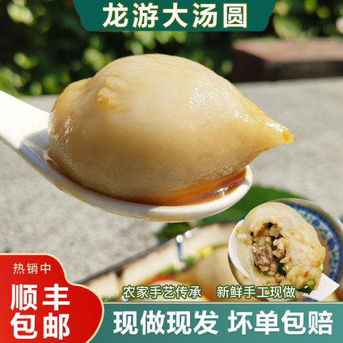 顺丰包邮龙游北乡汤圆衢州土特产