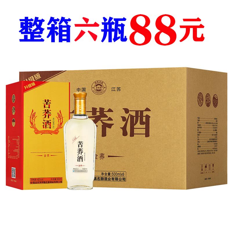 国产苦荞酒金荞42度500ml*6瓶整箱配制整箱配制酒