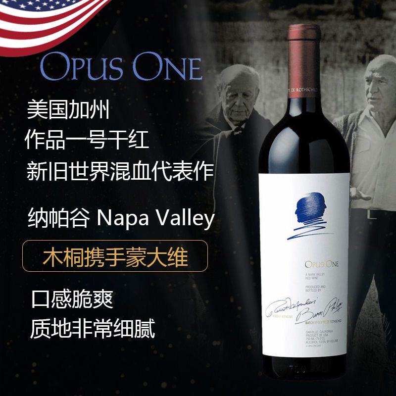 作品一号红酒送礼宴请纳帕谷产区进口干红葡萄酒