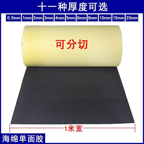 38度黑色海绵胶带密封胶