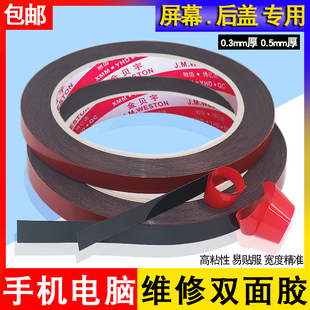 0.3mm厚手机维修双面胶带高粘泡棉手机电脑笔记本屏幕维修后盖密