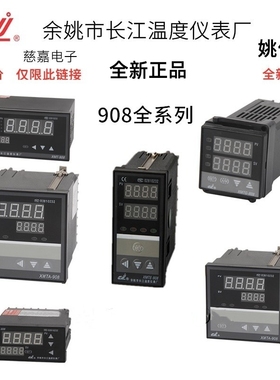 余姚长江温控仪表 XMTD-918-M XMTG-908K XMTA-938C姚仪牌485通讯