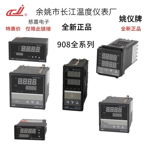 XMTD-908系列温控仪余姚长江