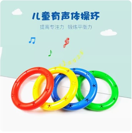 幼儿园早操器械有声体操环儿童舞蹈道具手环手摇铃晨操哑铃星星环