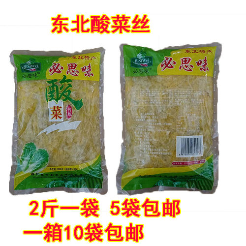 酸菜包邮葫芦岛必思味酸菜