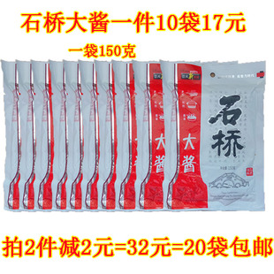 正宗东北石桥大酱 辽宁营口石桥大酱  大石桥大酱炸酱 蘸酱菜包邮