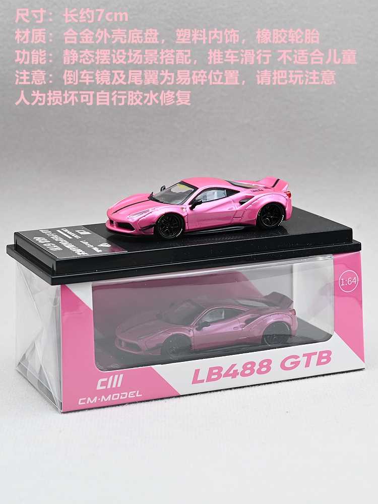 高档现货1/64 CMModel 合金成品静态汽车模型玩具摆件LB488宽体改