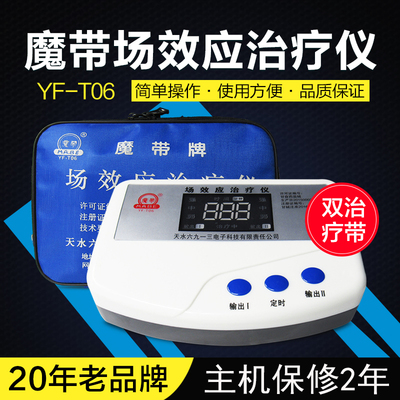 魔带场效应治疗仪家用YF-T06型双输出带两包增效垫药包热敷理疗仪