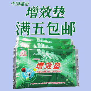 魔带场效应治疗仪理疗仪 增效药垫 药包垫 药包药袋 庆华增效垫
