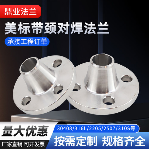 HG/T20615-2009美标带颈对焊WN法兰 316L 304化工部ANSLB16.5法兰