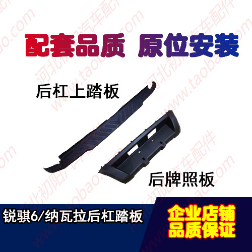 锐骐后杠踏板原厂包邮