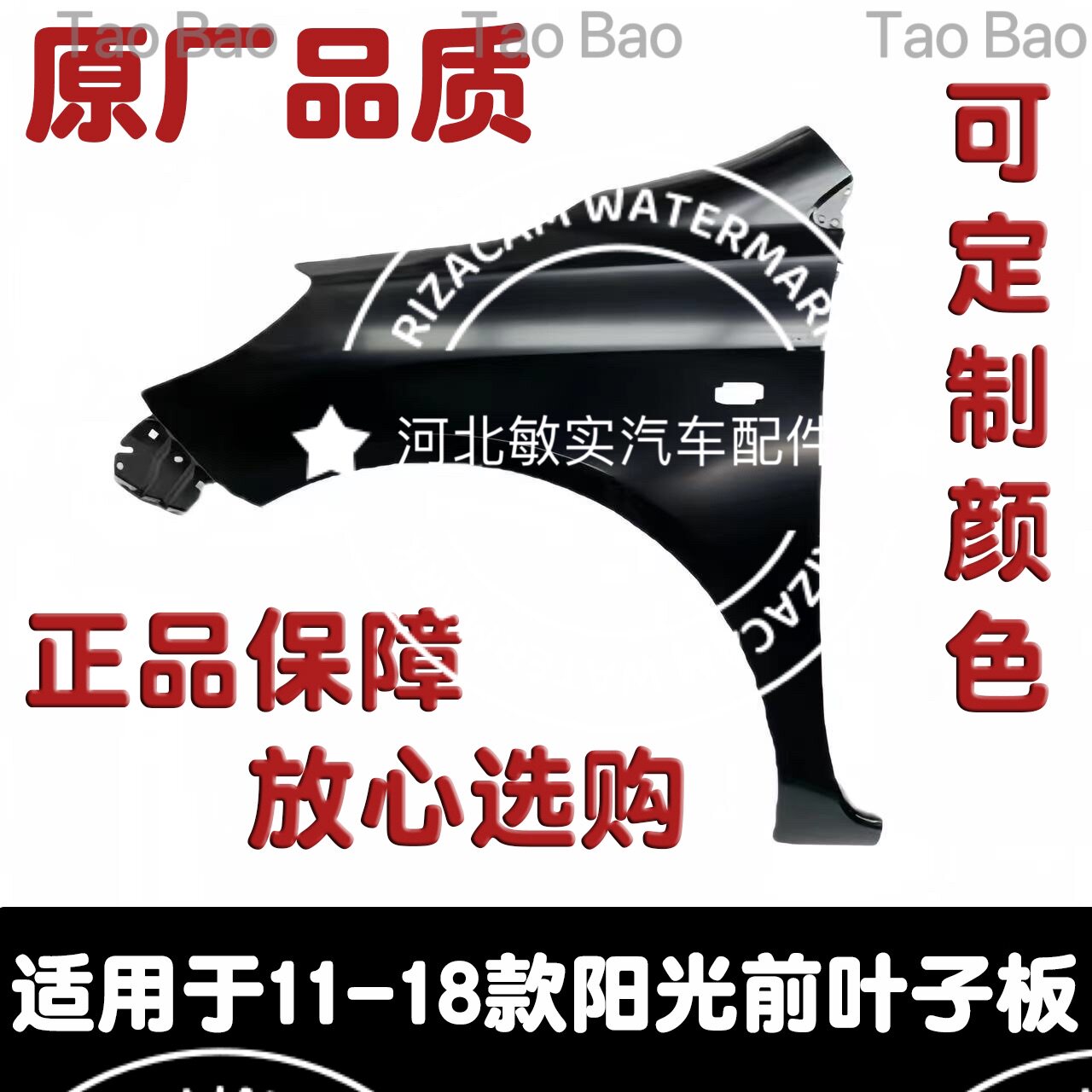 11-18款新阳光叶子板带漆