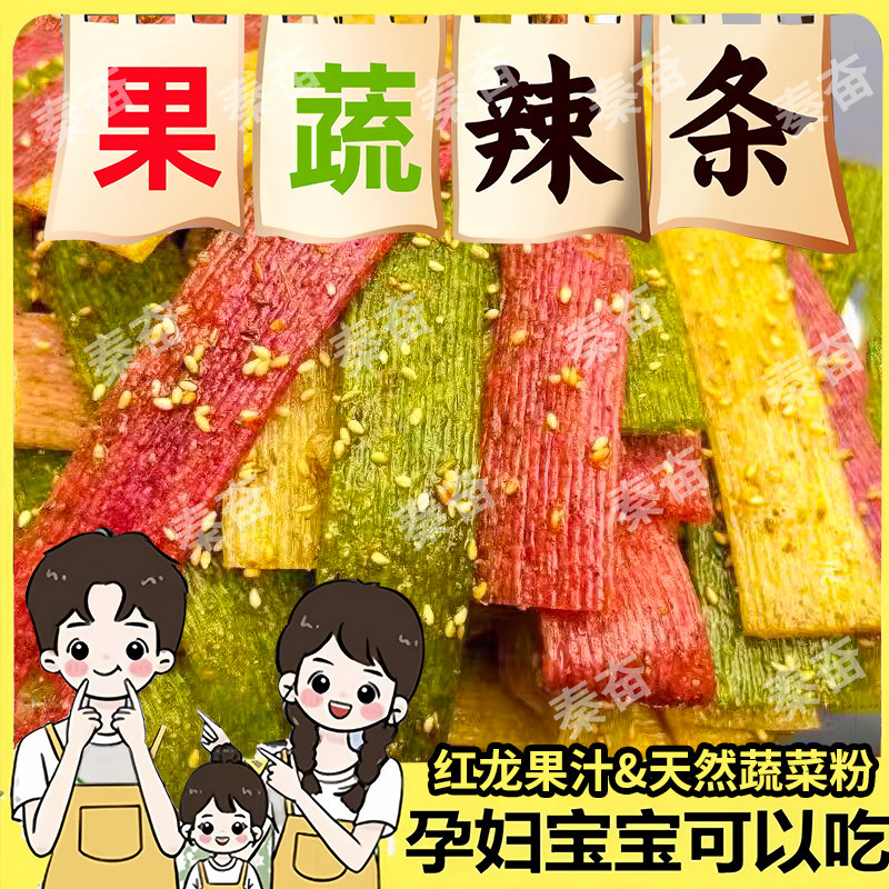 秦奋果蔬辣条彩虹手工辣条大份200g现做现发自制辣条五香麻辣零食