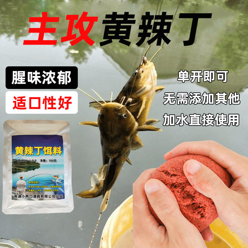 黄颡钓鱼小药黄辣丁专用昂刺鱼黄台钓饵