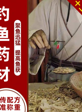 钓鱼十二君子材泡酒小药窝料