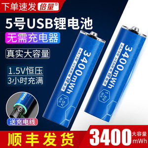 倍量5号充电电池1.5v锂电USB可3400大容量游戏手柄AA五 7智能门锁