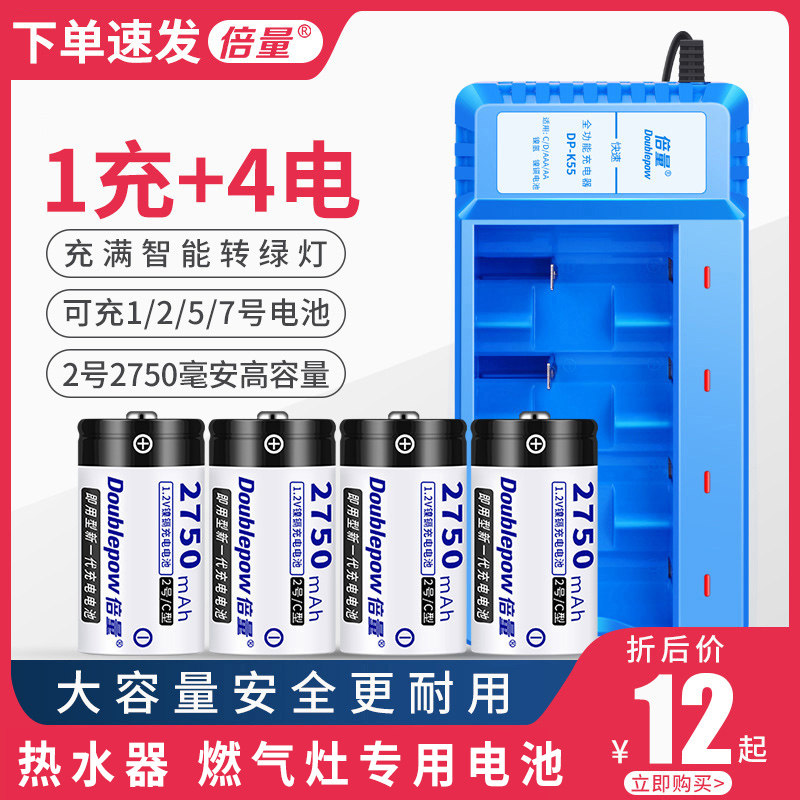 倍量 2号充电电池套装4节C型二号液化热水器煤气灶可代替1.5v锂电属于什么档次？