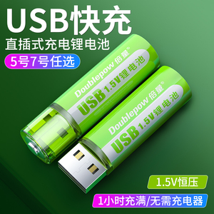 倍量5号充电锂电池aa1.5v可USB快充大容量7号G304手柄鼠标五七号