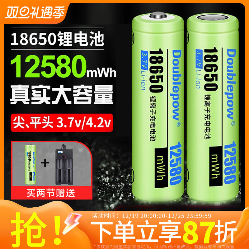 倍量18650锂电池3.7V/4.2V小风扇大容量强光手电多功能可充电器
