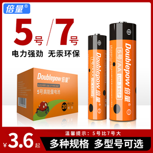 倍量5号电池7号碳性玩具空调遥控器鼠标闹钟1.5V五号七号AAA电池