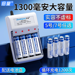 倍量充电电池5号充电器通用套装玩具闹钟遥控器替锂1.2v五七7号