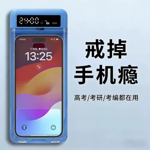 盗光者锁手机自律神器学生时间