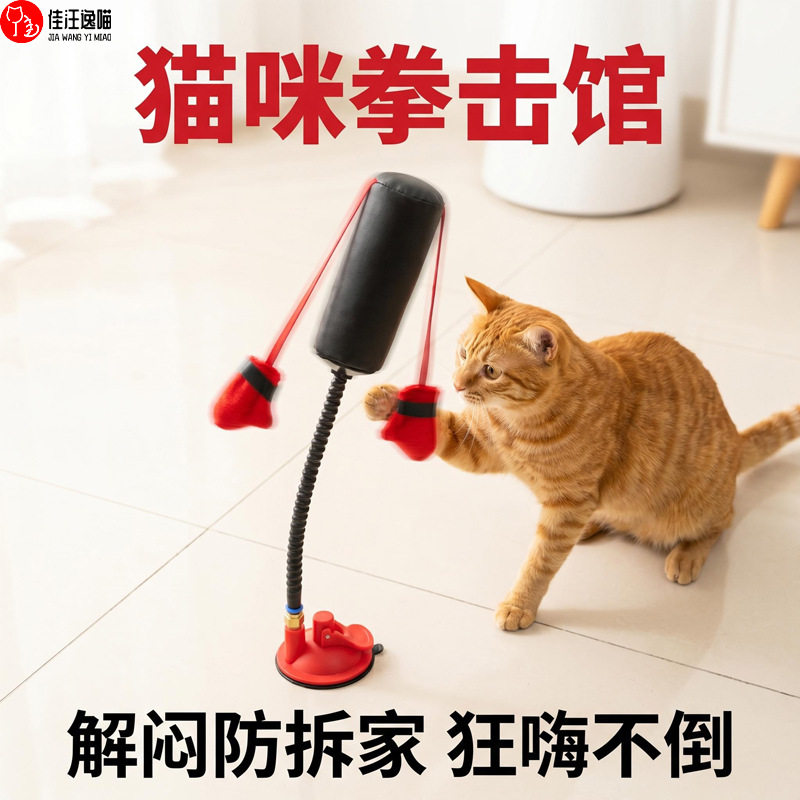猫咪拳击手套趣味逗猫玩具自嗨