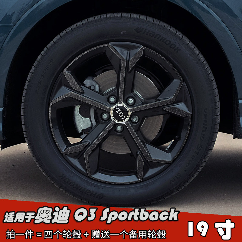 适用奥迪Q3Sportback改装轮毂贴