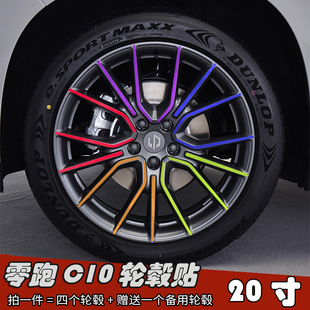 适用于零跑C10改装黑化轮毂贴纸 20寸车贴划痕装饰遮盖防水保护膜