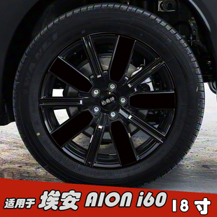 轮毂贴纸18寸黑化车贴膜划痕装 饰遮盖七彩 i60改装 适用于埃安AION