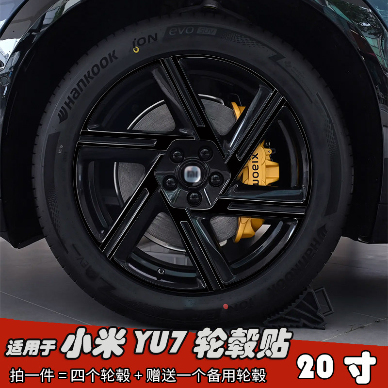 适用于小米YU7改装黑化轮毂贴纸 20寸车膜划痕装饰遮盖防水镭射膜