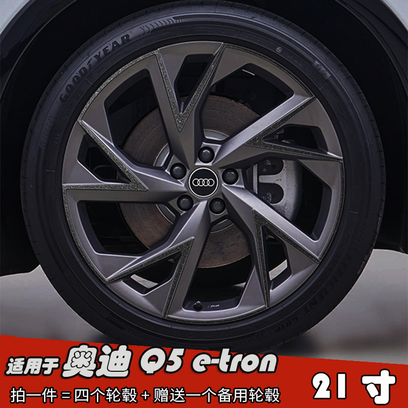 适用奥迪Q5e-tron黑化轮毂贴纸