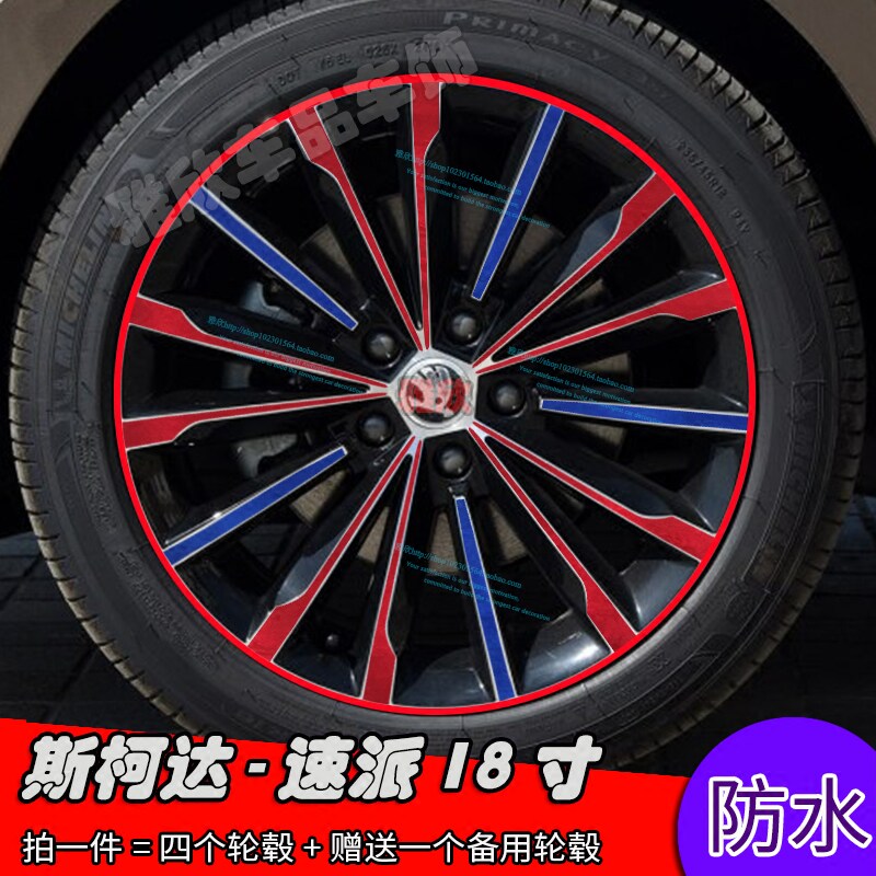 斯柯达速派改装轮毂贴 18寸车轮专用装饰贴修复遮痕贴碳纤电镀贴