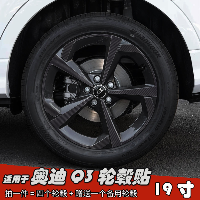 适用于奥迪Q3改装黑化轮毂贴19寸