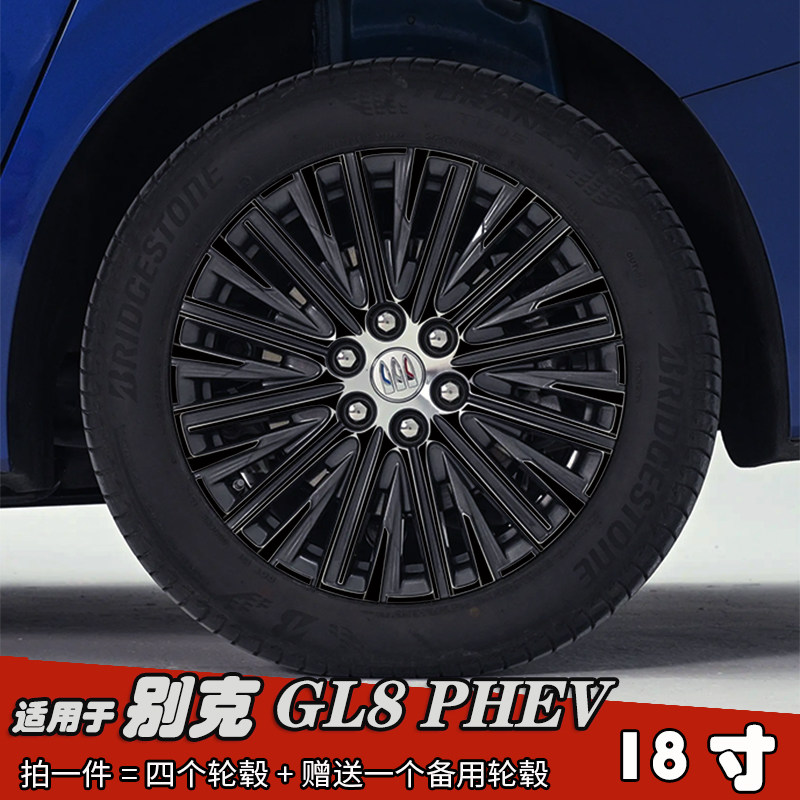 适用别克GL8PHEV改装轮毂贴纸