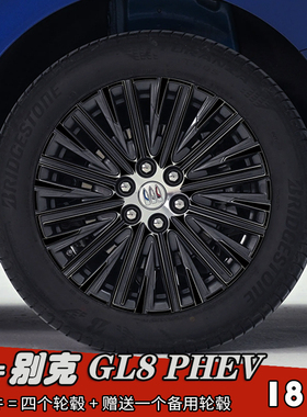 适用24款别克GL8 PHEV改装黑化轮毂贴纸18寸车膜划痕装饰遮盖镭射