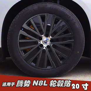 饰遮盖七彩镭射贴 20寸黑化车膜划痕装 适用于腾势N8L改装 轮毂贴纸
