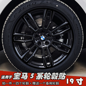 适用于宝马5系改装黑化轮毂贴纸