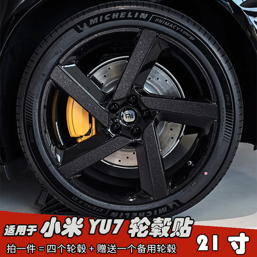 专用于小米YU7改装黑化轮毂贴纸